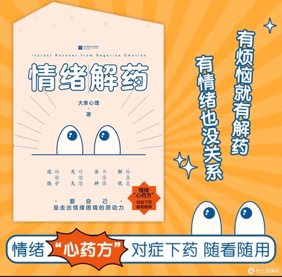 《情绪解药》:解锁内心宁静,迈向幸福之路