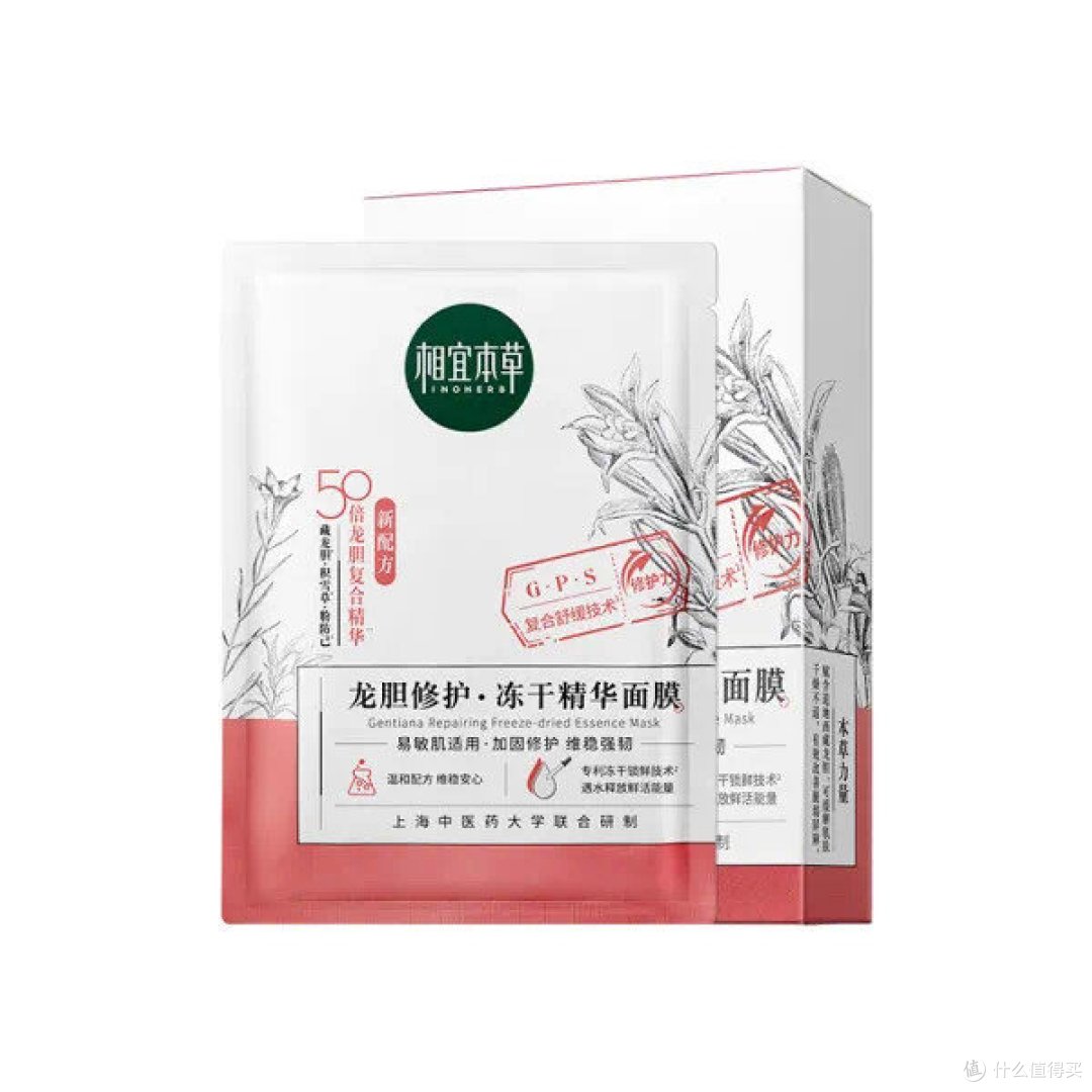 龙胆修护冻干面膜：修红、保湿、维稳