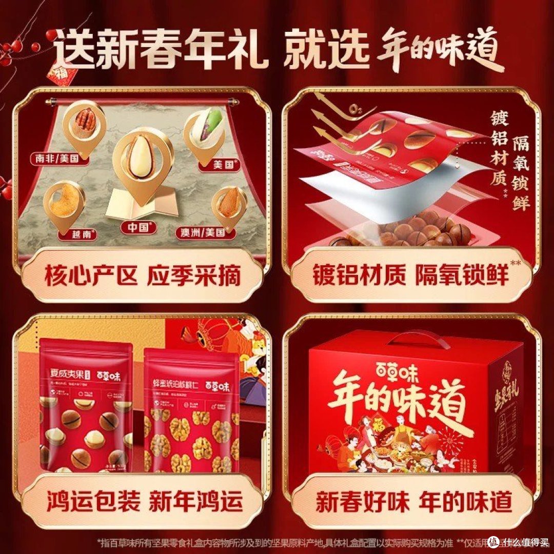 过年送礼,百草味