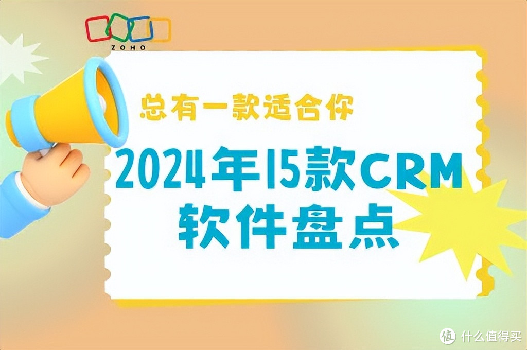 2025年CRM软件：15款对比