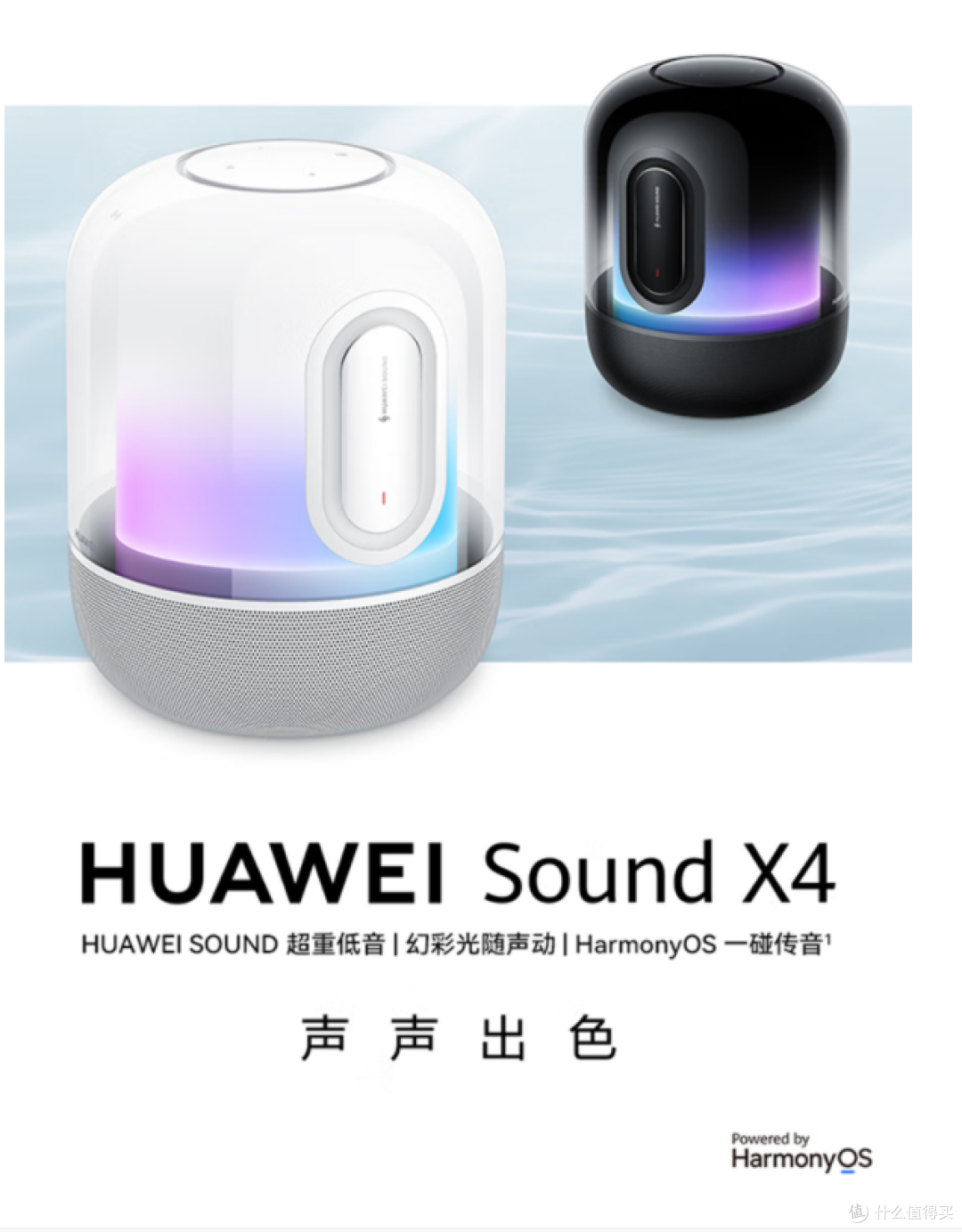 华为Sound X4,音箱界的黑马?