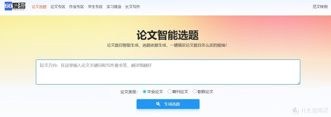医学论文怎么写？分享这款ai论文写作神器！