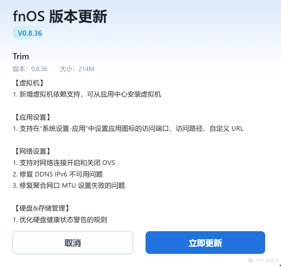 主打一个倾听用户声音,飞牛出虚拟机了