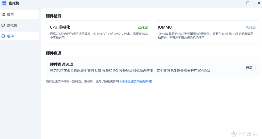 主打一个倾听用户声音,飞牛出虚拟机了