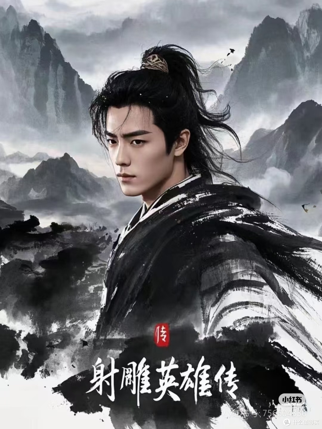 射雕又翻新篇?