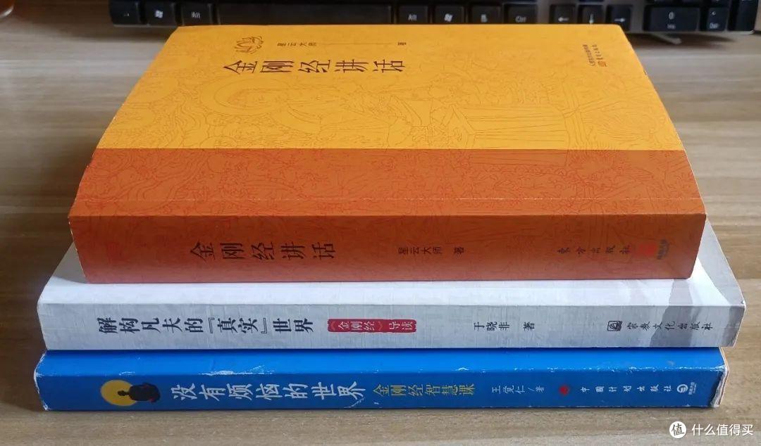 读懂《金刚经》必读的三本书