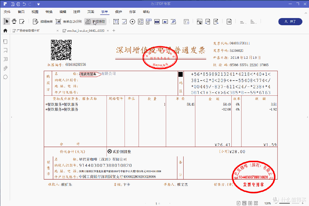 《高效数据提取：从PDF到Excel的智能解决方案》
