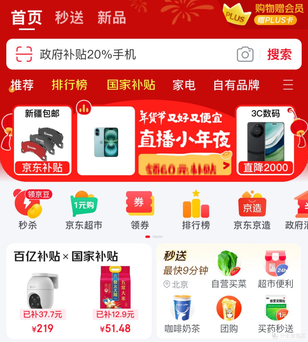 领取国家补贴,购买家电、手机等科技年货更优惠