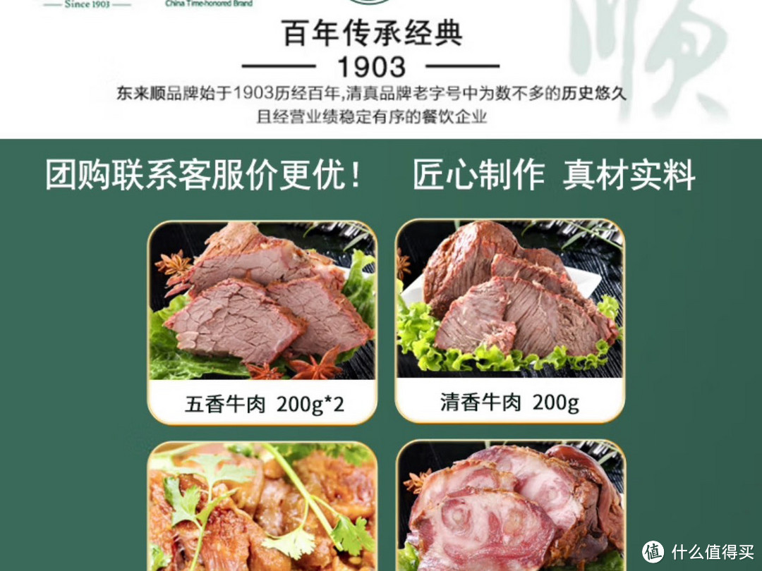 东来顺熟食礼盒开启年味