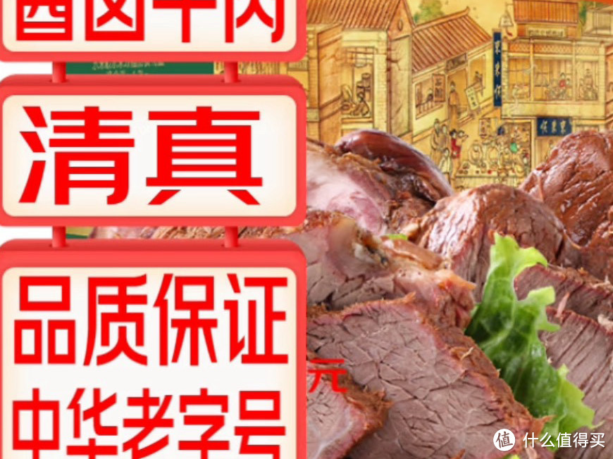 东来顺熟食礼盒开启年味