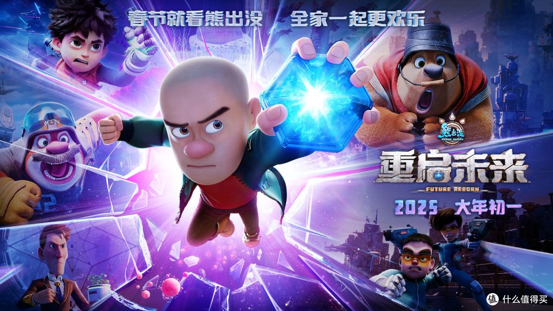 《熊出没11》引领家庭观影潮流