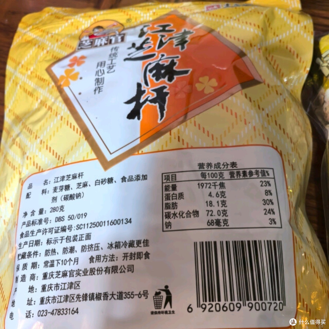 芝麻官芝麻杆:重庆传统工艺下的芝麻糖传奇
