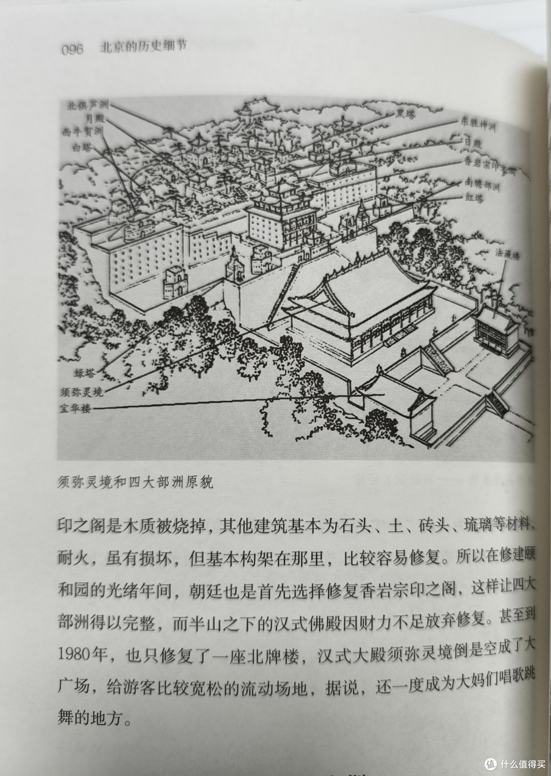 须弥灵镜和四大部洲原貌