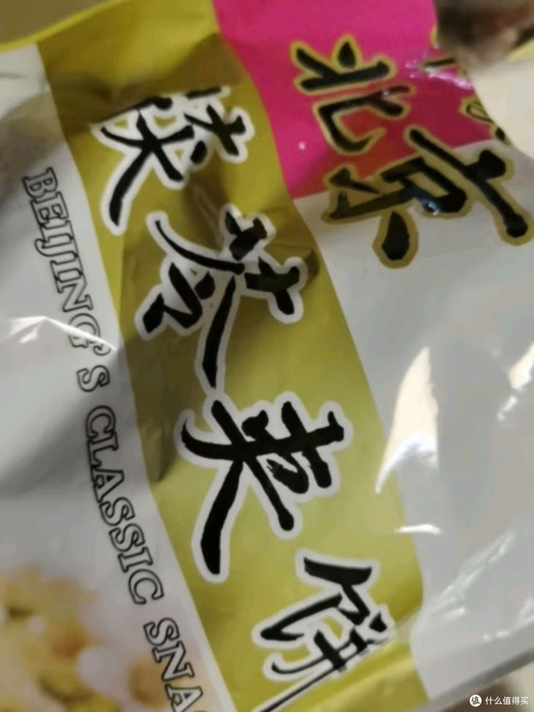 红螺老北京茯苓夹饼:传统韵味,年味之选