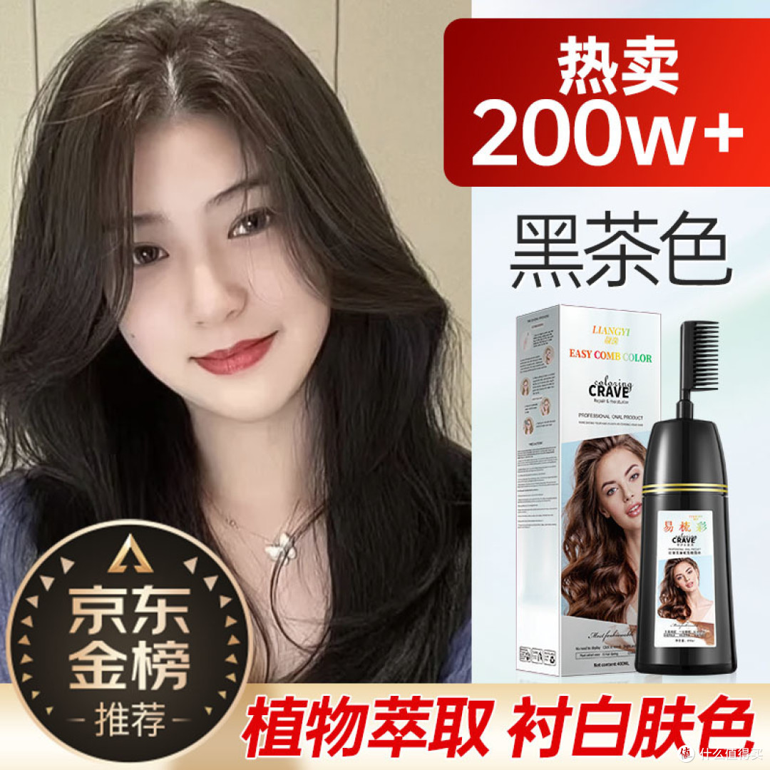 靓逸染发剂，年货节必备清单产品