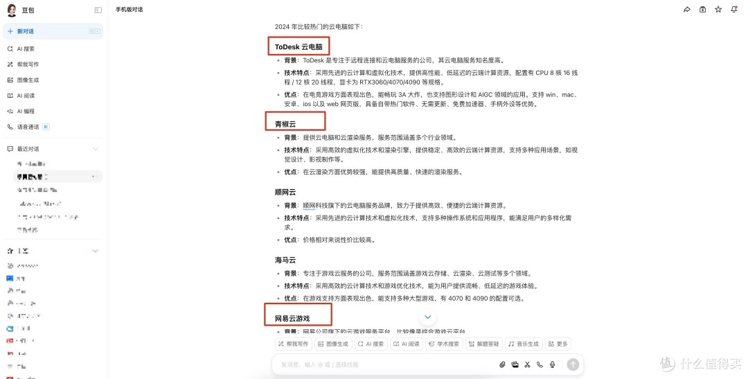 旧电脑不要丢!3款高性能云电脑评测,搭载4070最低0.1元就能实现