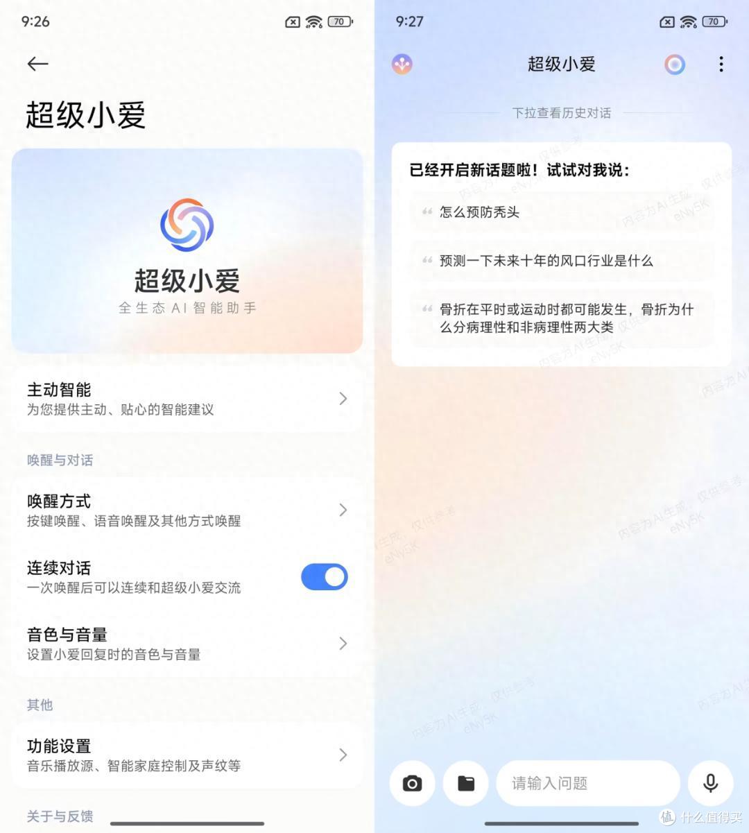 变化真的大!小米超级小爱体验