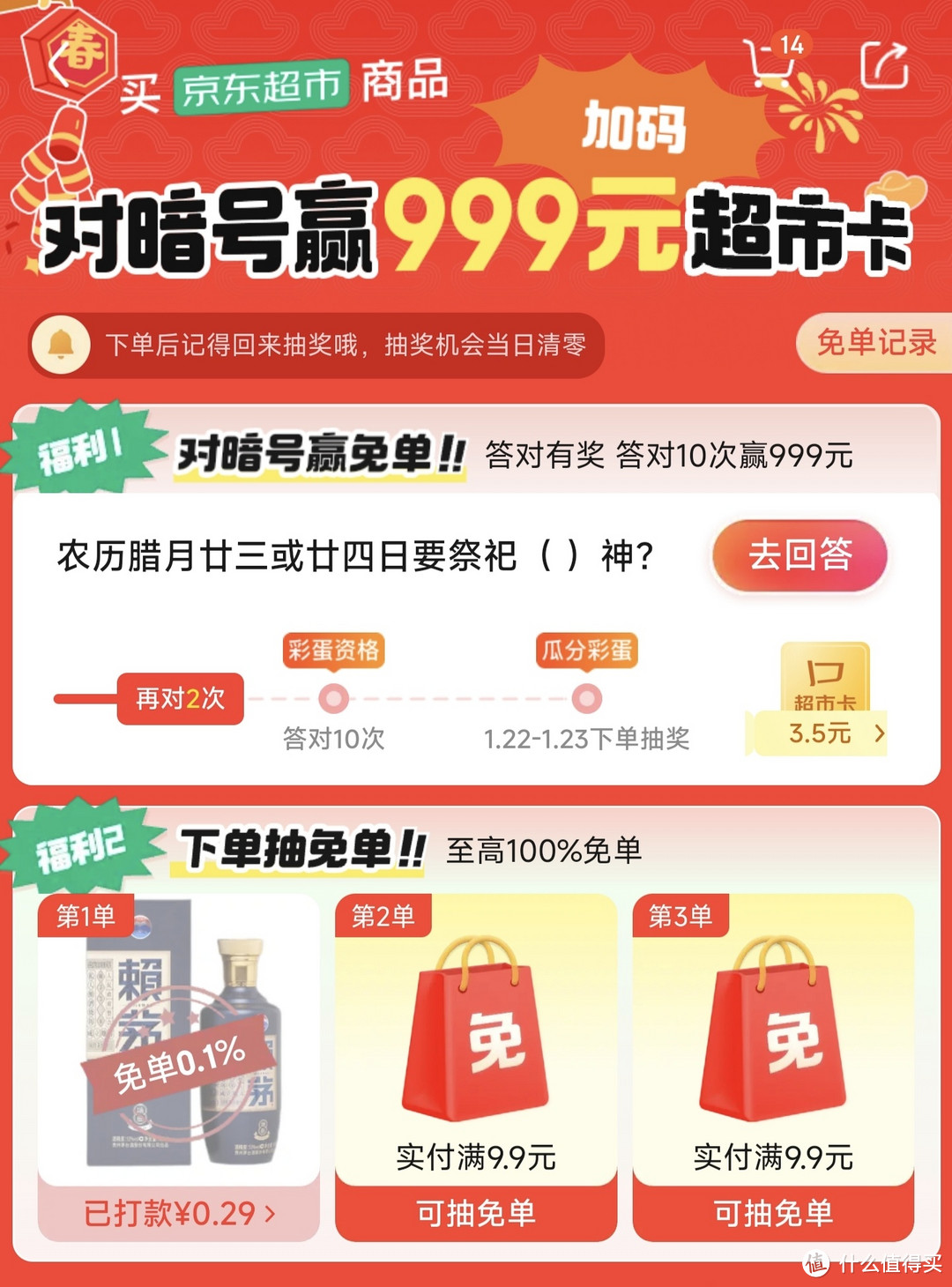 京东对暗号  今日答案 一次答完就是爽！！！