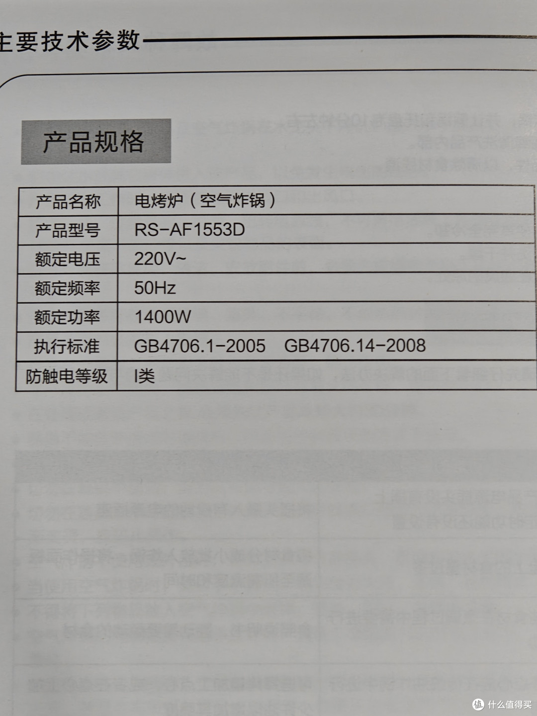 来自值得买的新年礼物——荣事达空气炸锅深度体验