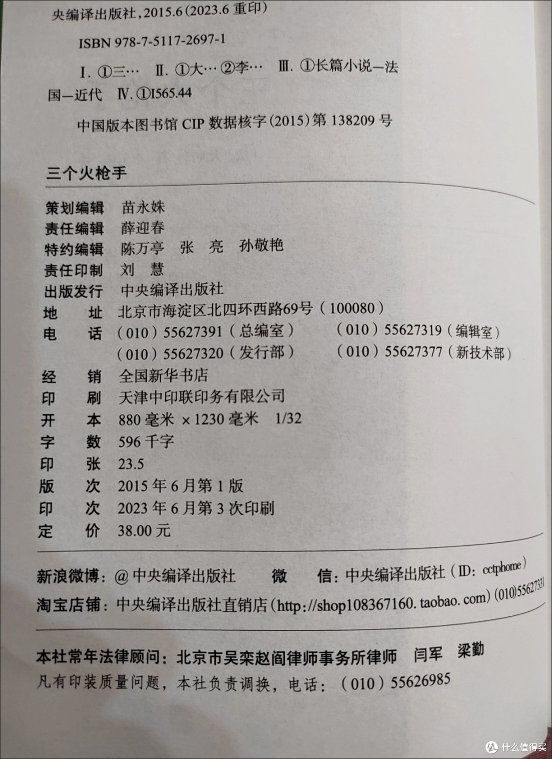 三个火枪手这部电影,你看过吗?
