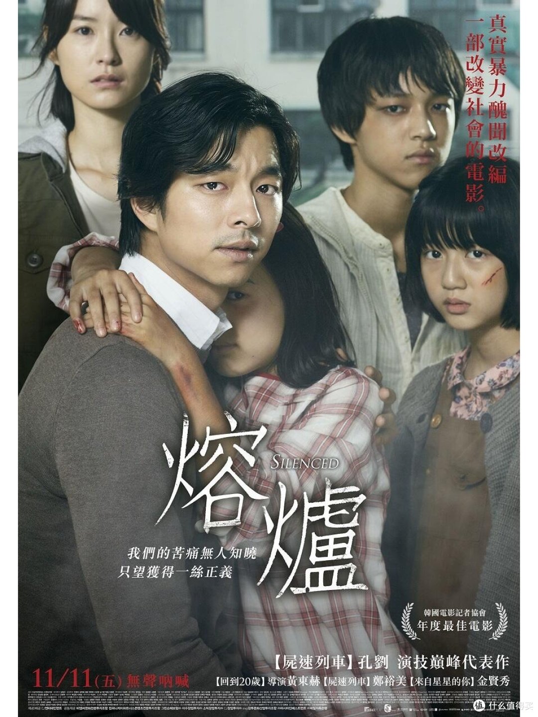 熔炉》：光影中的正义与抗争_其他文化娱乐_什么值得买