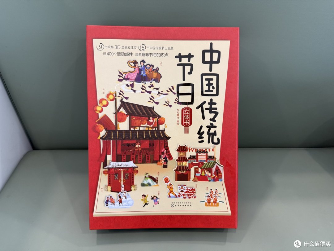 近期最爱——《中国传统节日立体书》，娃连生病挂水都要带着