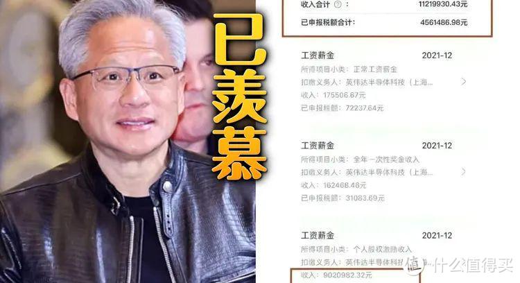 黄仁勋「辉达中国员工离职率全球最低」 看到这张纳税明细秒懂