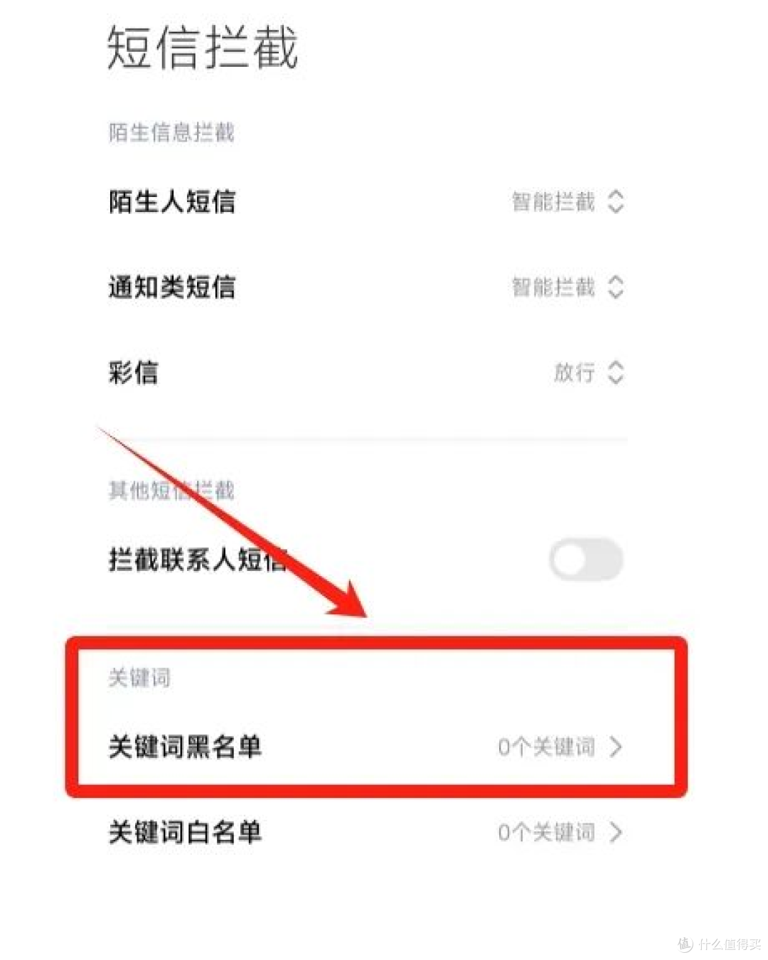 经常骚扰电话和垃圾短信！做好这些设置，真的安静多了