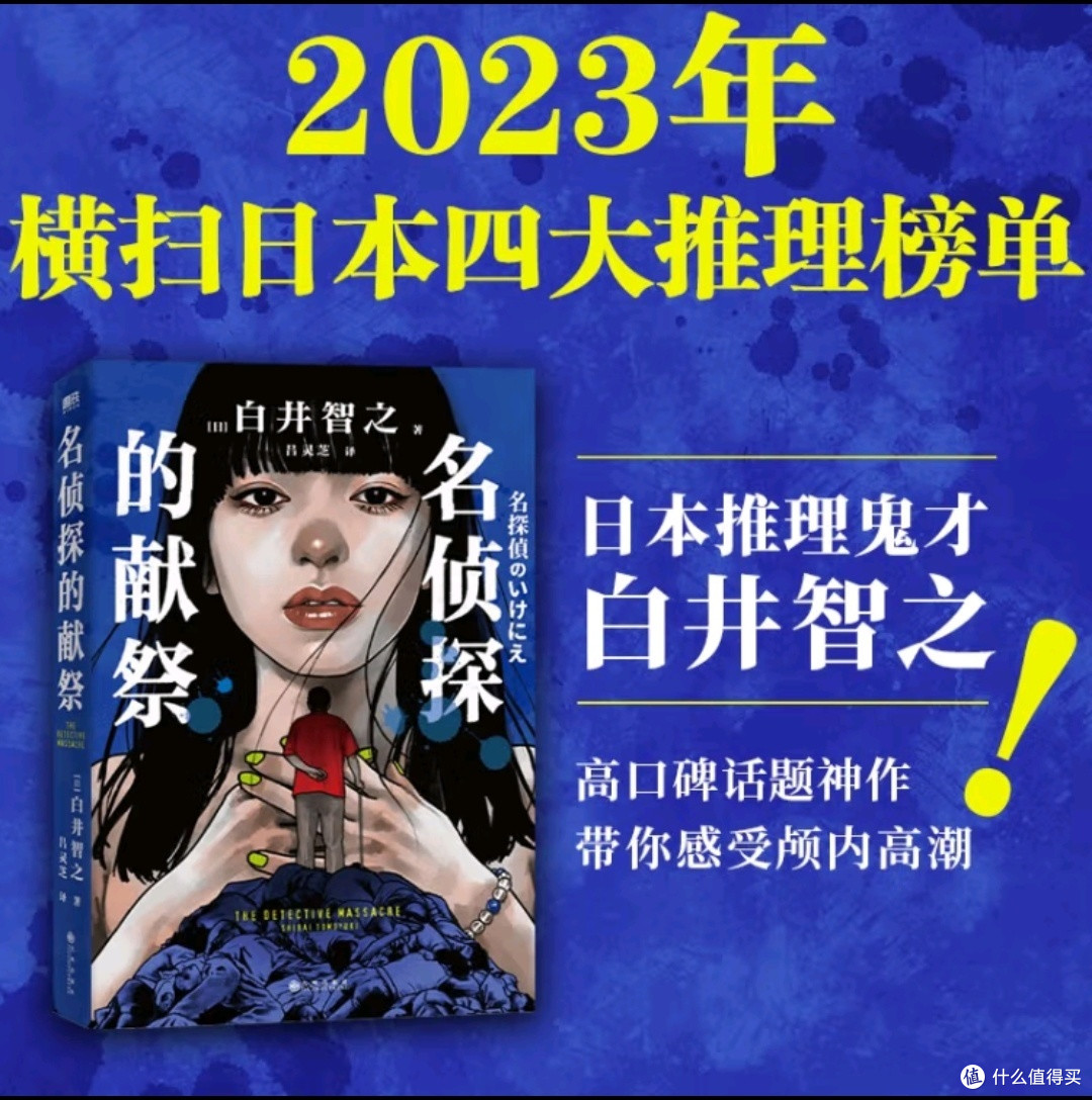搬砖人的助眠书籍:本格推理小说《名侦探的献祭》