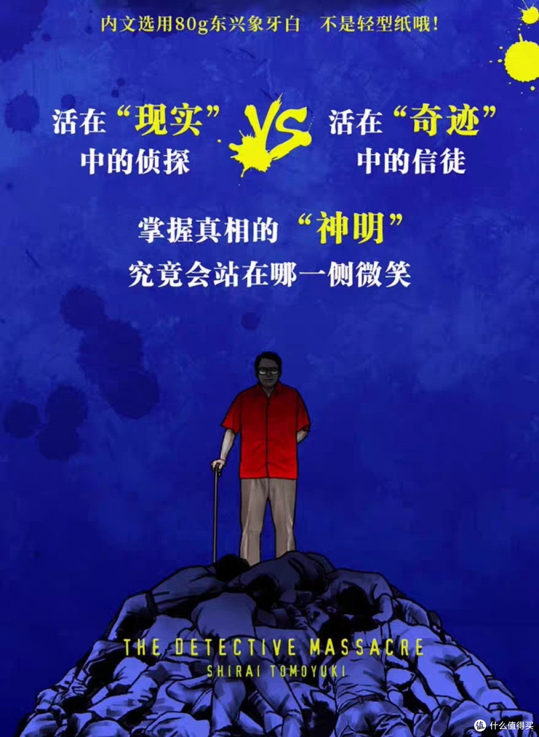 搬砖人的助眠书籍:本格推理小说《名侦探的献祭》