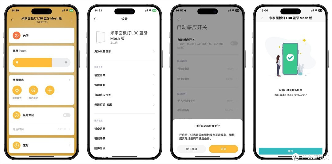 感应亮灯、自在省心,这款米家面板灯可以闭眼入