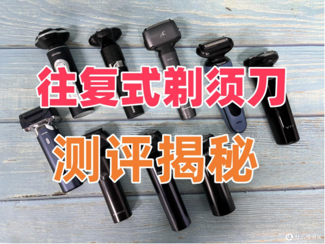 往复式剃须刀怎么买?五大口碑出众往复式剃须刀推荐,亲测好用!