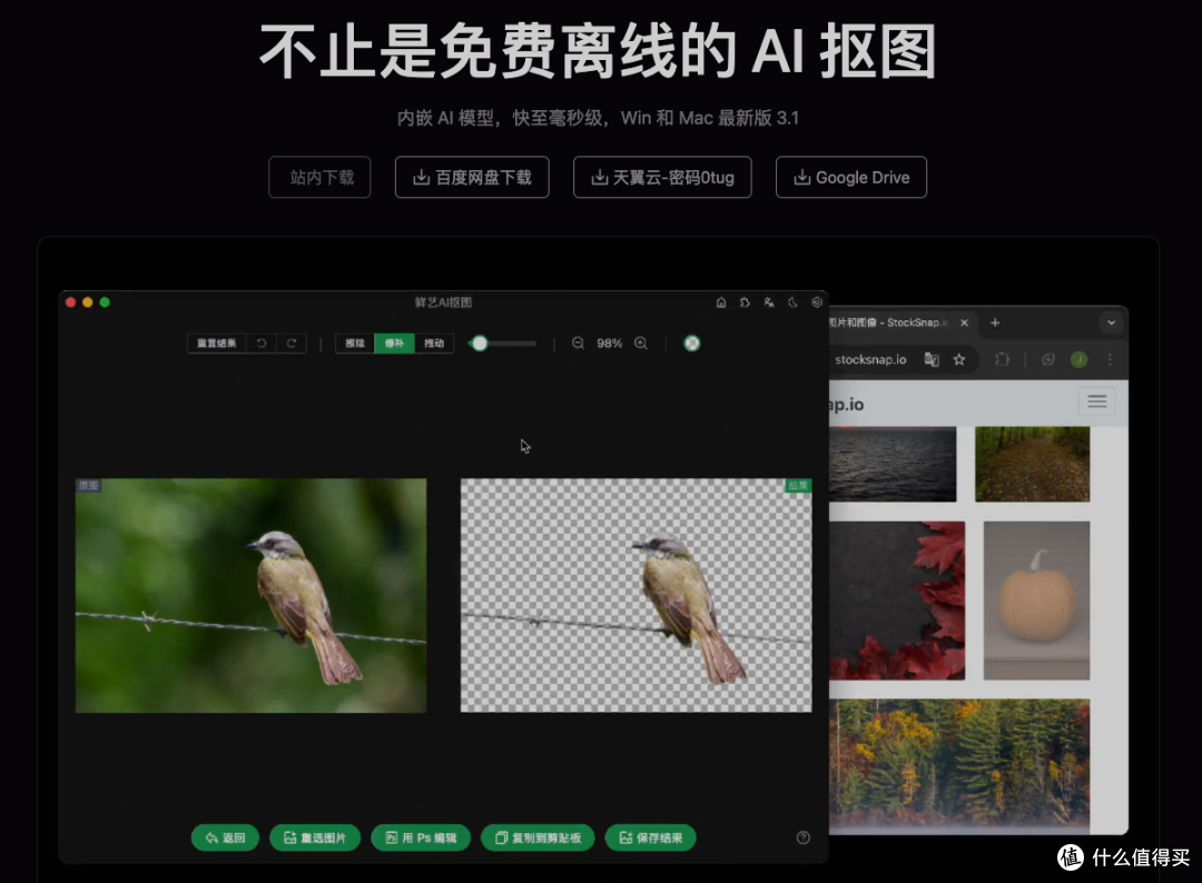一款内嵌AI模型的抠图工具，毫秒级，免费无广告！