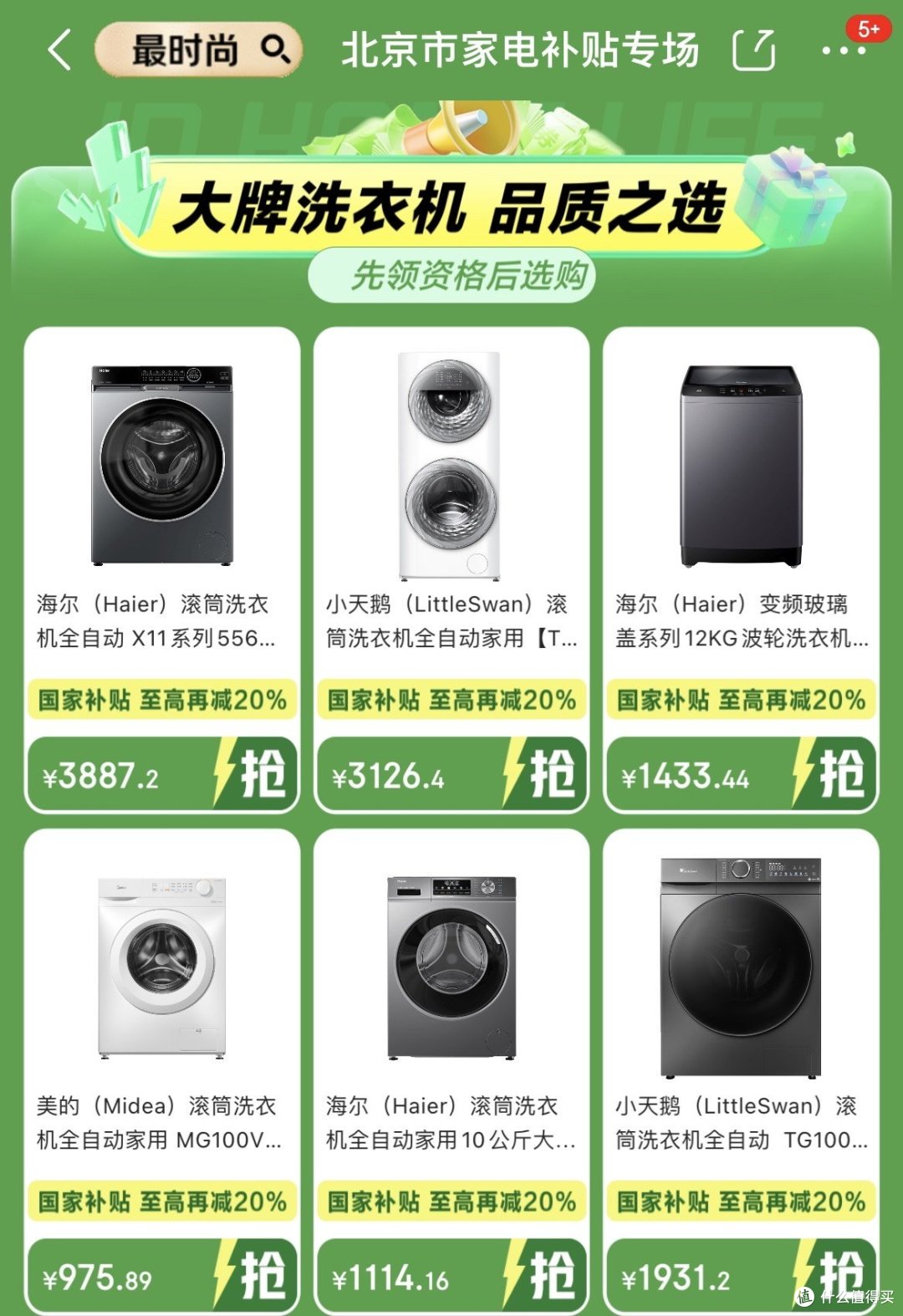 25国补来了，北京线上线下都可用