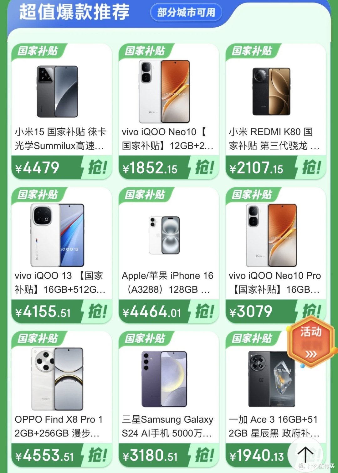 25国补来了，北京线上线下都可用