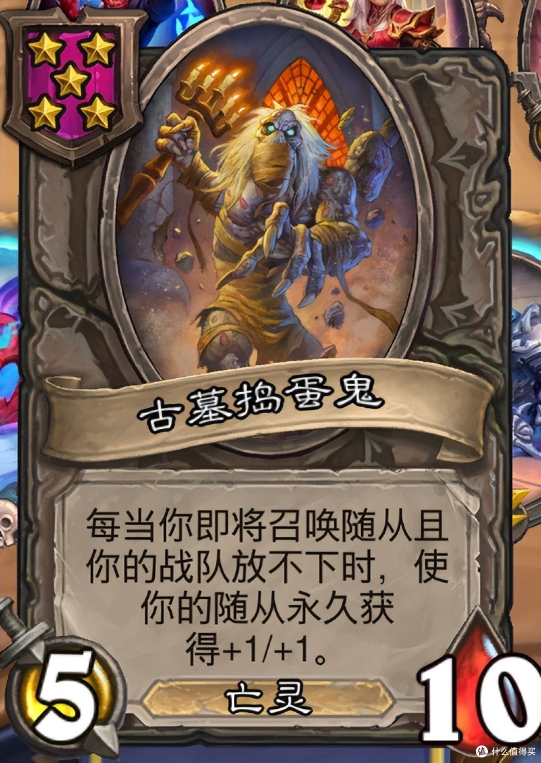 《炉石传说》酒馆战棋第九赛季流派攻略指南——亡灵放不下流