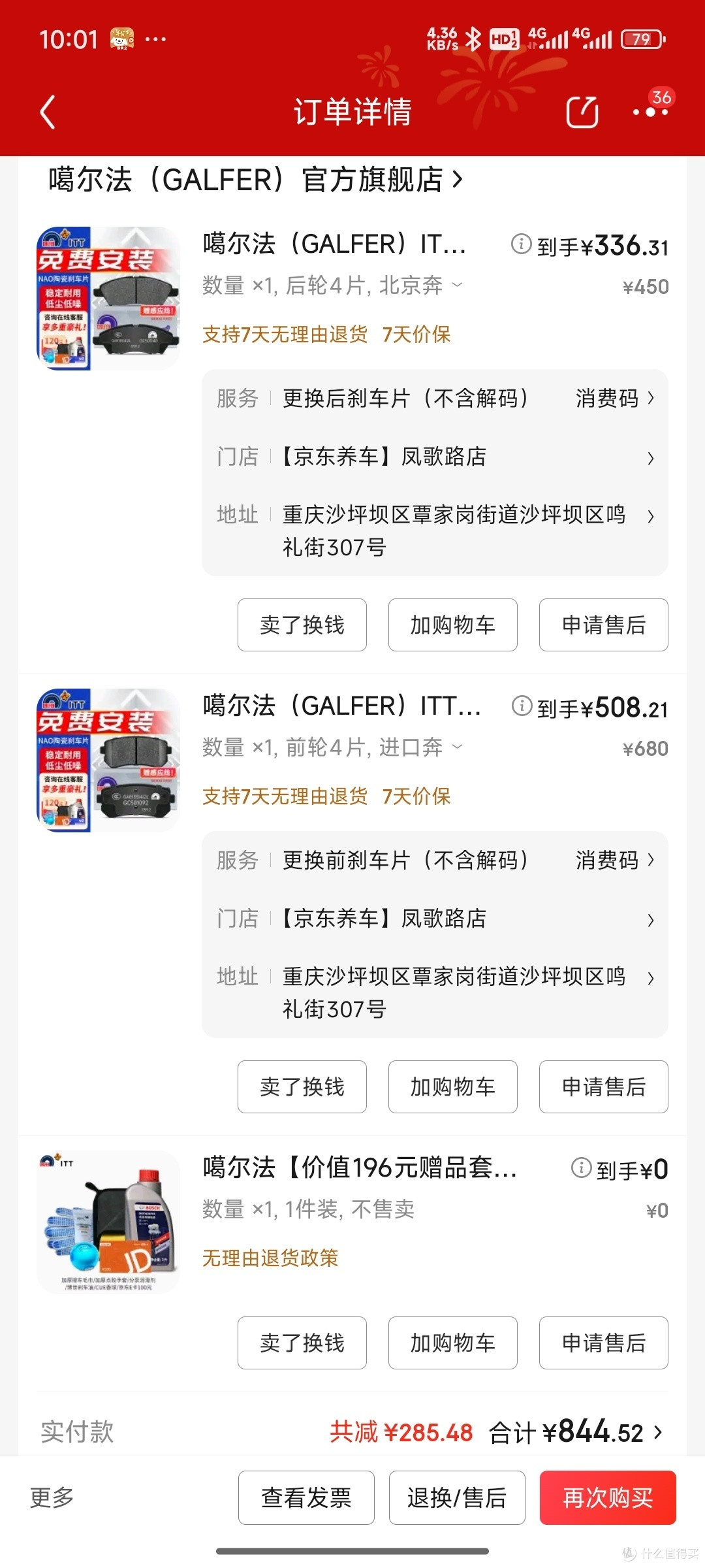 噶尔法(GALFER)京东自营旗舰店订单