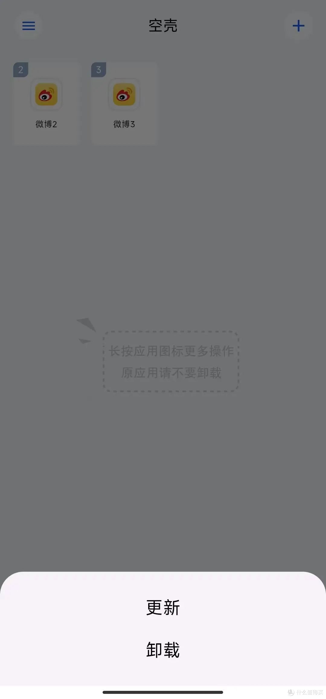 应用分身，还得是它