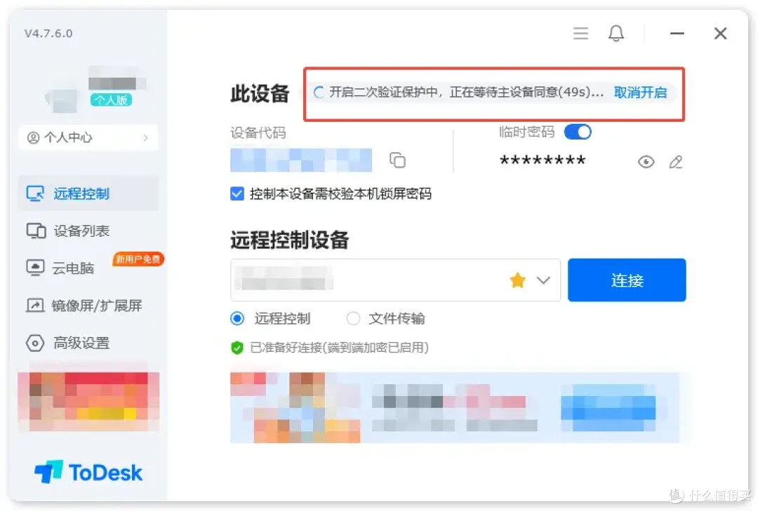 ToDesk更新V.4.7.6更安全的远程控制,账号更安全、连接更安全