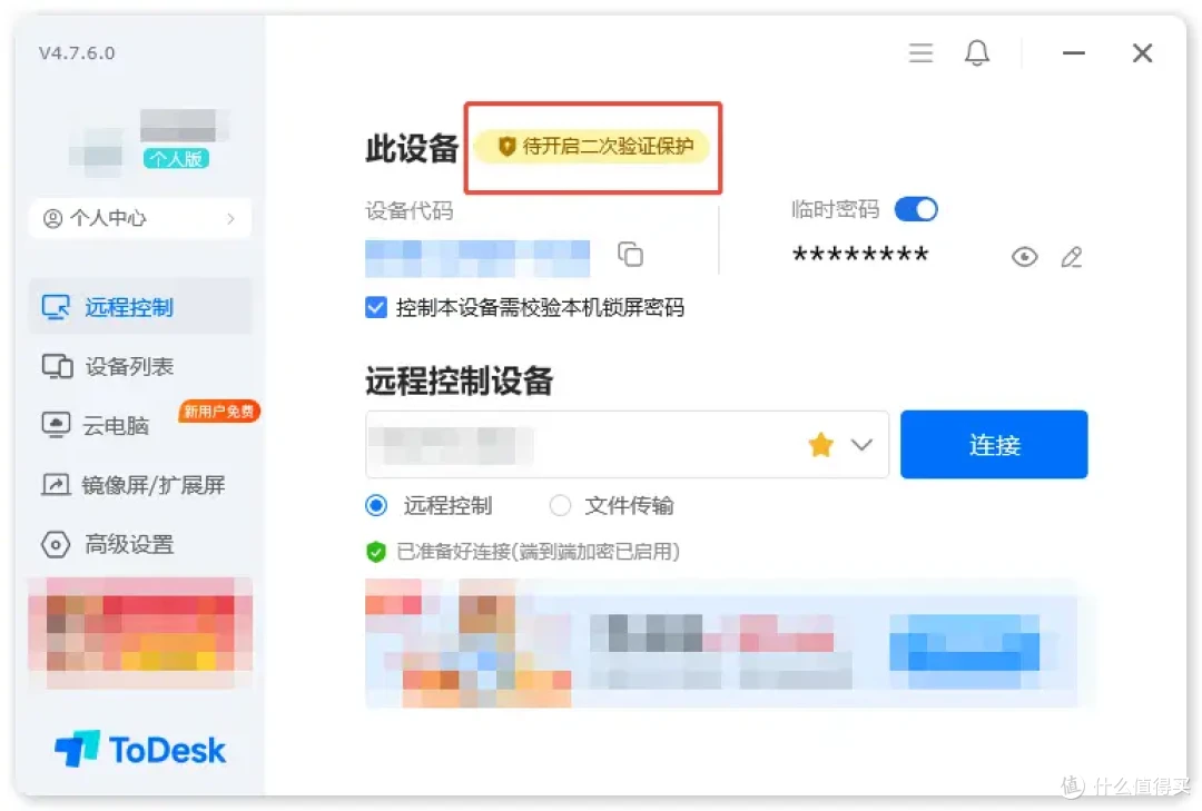 ToDesk更新V.4.7.6更安全的远程控制,账号更安全、连接更安全