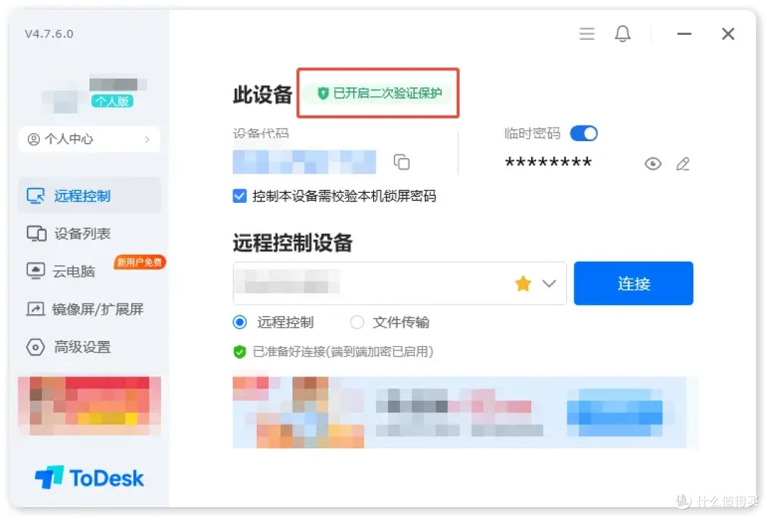 ToDesk更新V.4.7.6更安全的远程控制,账号更安全、连接更安全