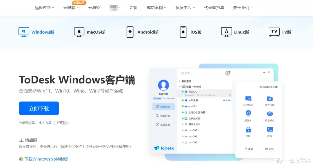 ToDesk更新V.4.7.6更安全的远程控制,账号更安全、连接更安全