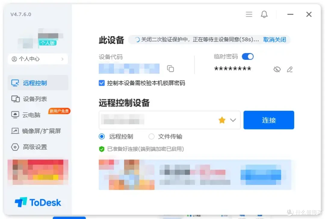 ToDesk更新V.4.7.6更安全的远程控制,账号更安全、连接更安全