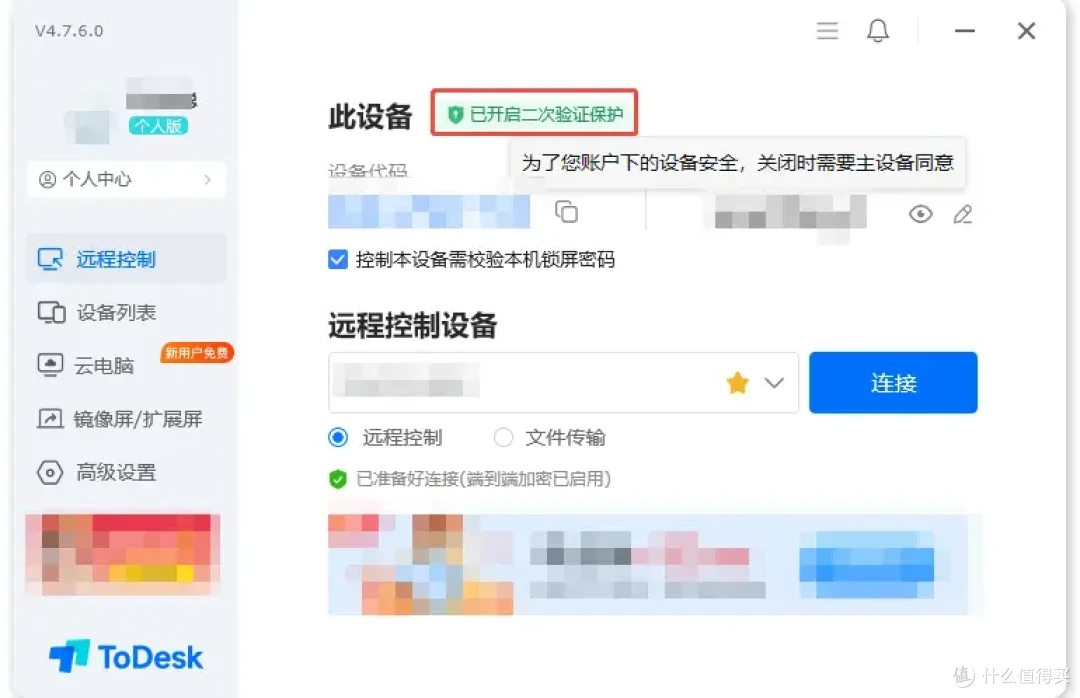 ToDesk更新V.4.7.6更安全的远程控制,账号更安全、连接更安全
