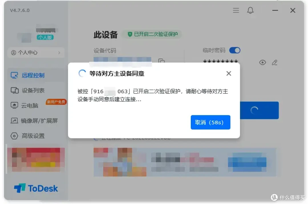 ToDesk更新V.4.7.6更安全的远程控制,账号更安全、连接更安全
