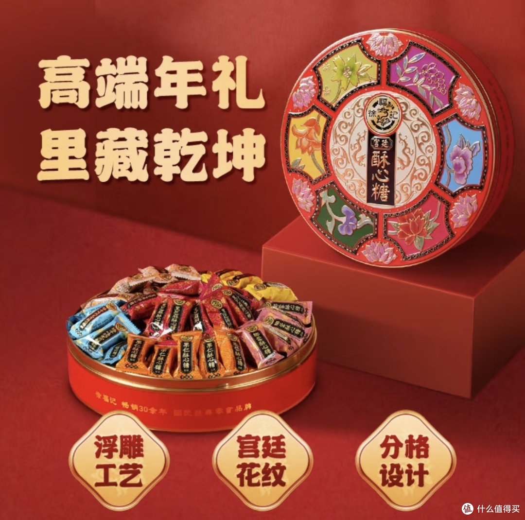 徐福记宫廷酥心糖,超值年货之选