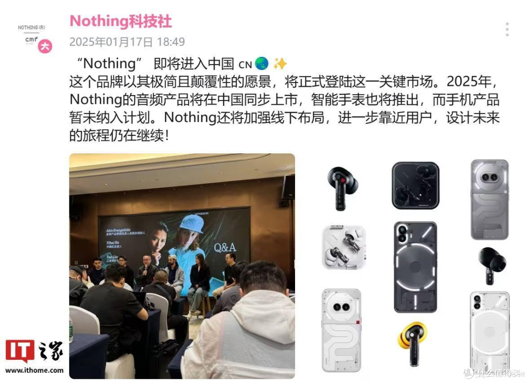 Nothing品牌即将进军中国市场,首次召开媒体沟通会展示全系产品