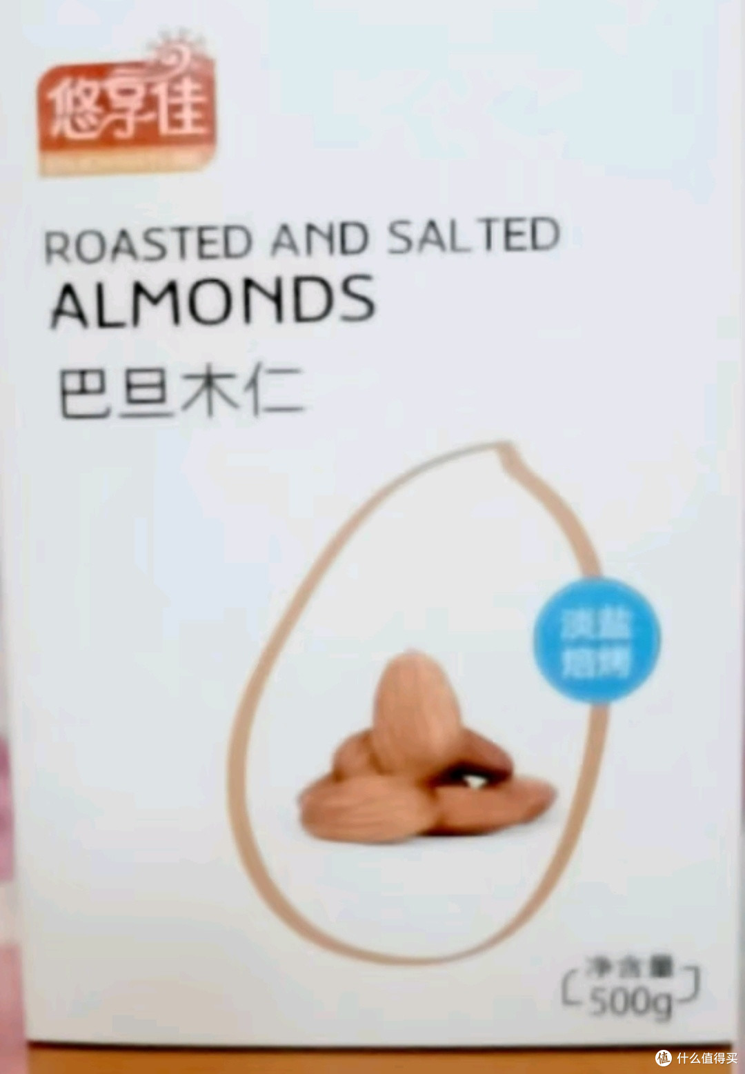 我在值得买购年货大揭秘:悠享佳巴旦木仁与扁桃仁