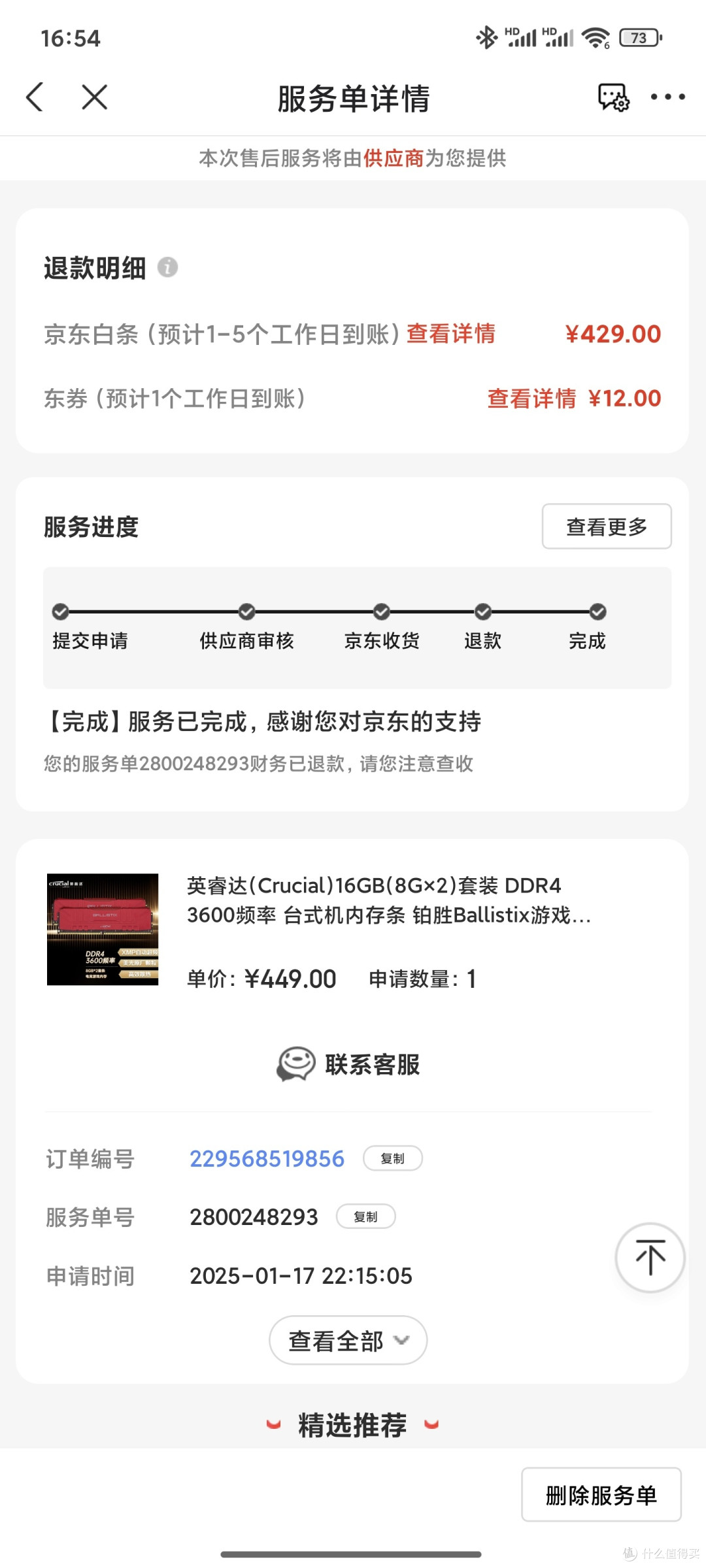 舒服了,狗东售后还是T0的存在