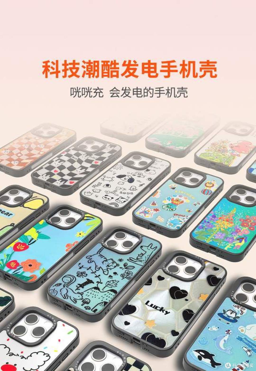 【科技新宠】会发电的手机壳,让电量焦虑拜拜!